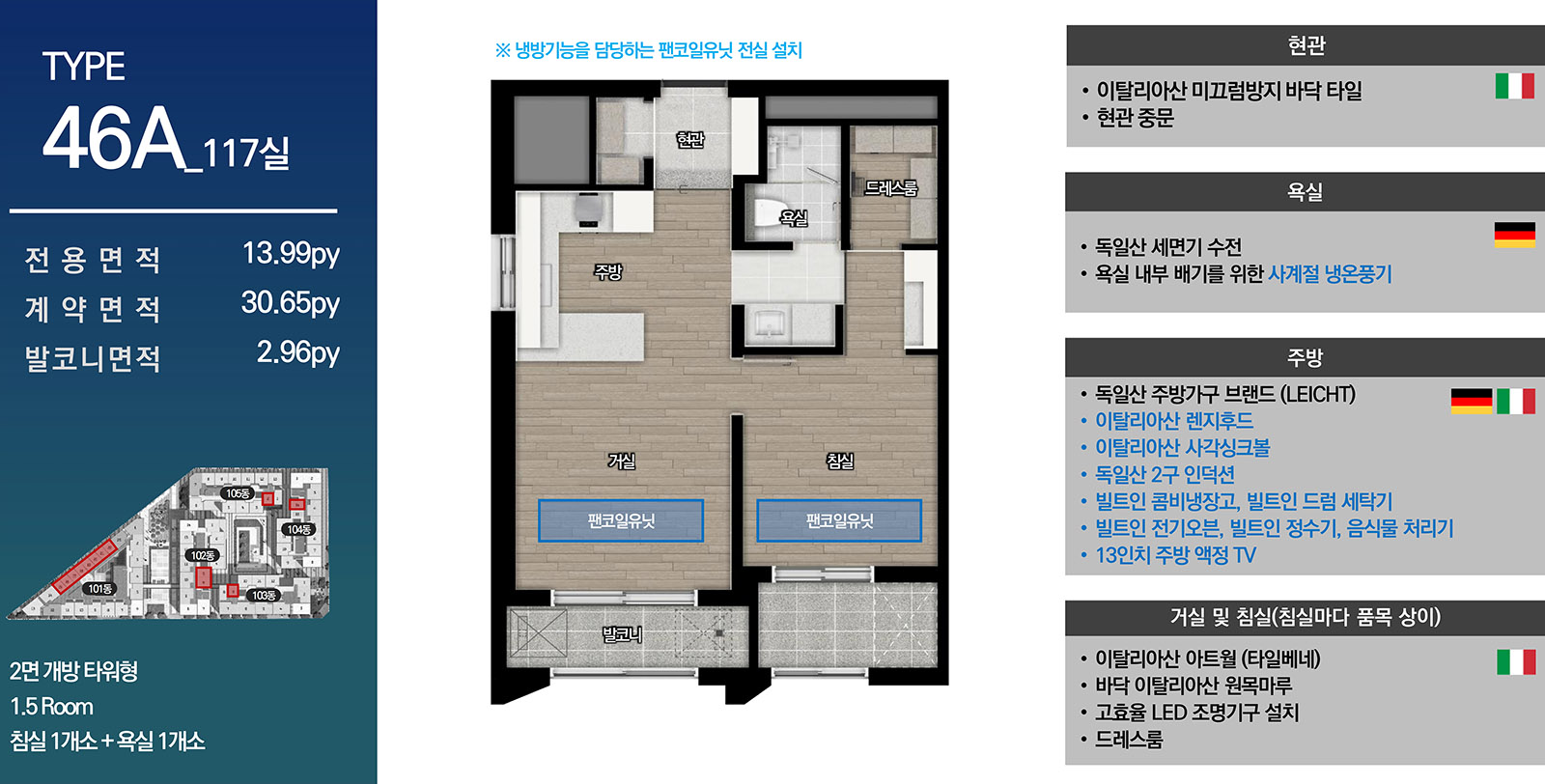 롯데캐슬 르웨스트 46A TYPE