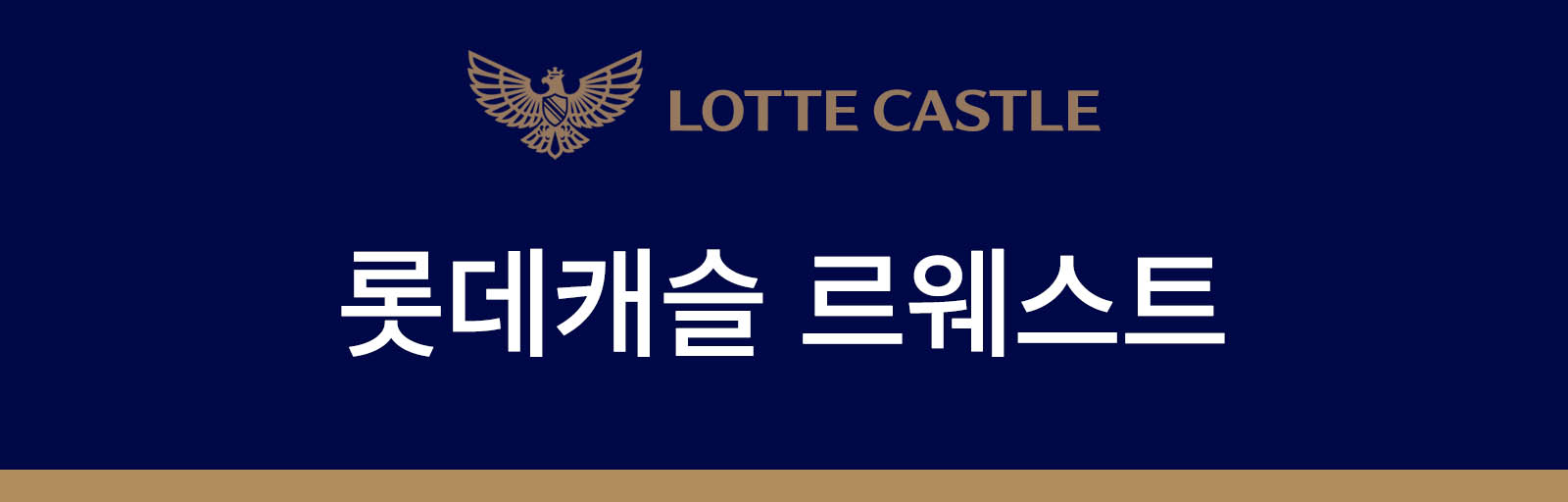 입지환경 롯데캐슬 르웨스트
